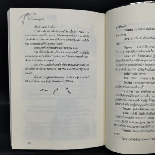 นิยายวาย No Money เล่ม 1-7 รูปที่ 9