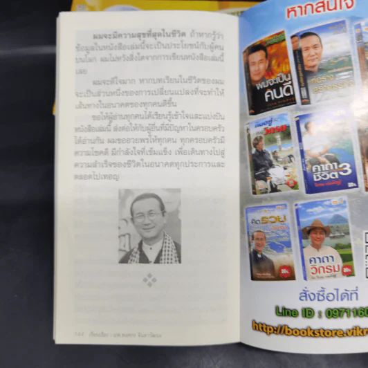 รวมหนังสือวิกรม กรมดิษฐ์ 7 เล่ม + กระเป๋าผ้า รูปที่ 11