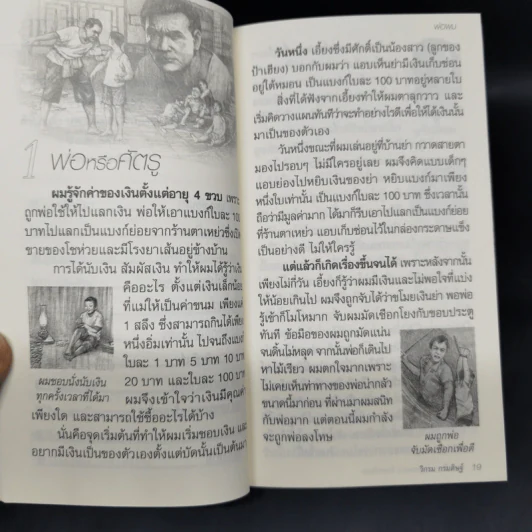 รวมหนังสือวิกรม กรมดิษฐ์ 7 เล่ม + กระเป๋าผ้า รูปที่ 10