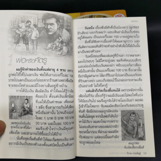 รวมหนังสือวิกรม กรมดิษฐ์ 7 เล่ม + กระเป๋าผ้า รูปที่ 10