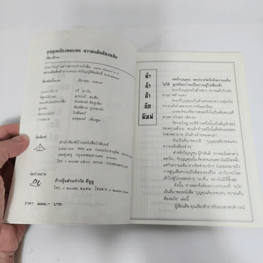 บุญคุณต้องทดแทน ความแค้นต้องอภัย - เจียวต้าย รูปที่ 9