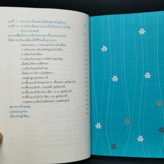 5 วิธีสู่วิถีชีวิตไม่ป่วย - สันต์ ใจยอดศิลป์ รูปที่ 10
