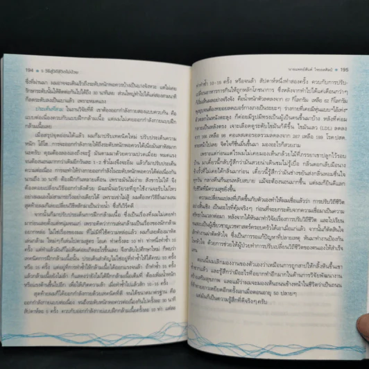 5 วิธีสู่วิถีชีวิตไม่ป่วย - สันต์ ใจยอดศิลป์ รูปที่ 13