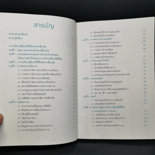 5 วิธีสู่วิถีชีวิตไม่ป่วย - สันต์ ใจยอดศิลป์ รูปที่ 9