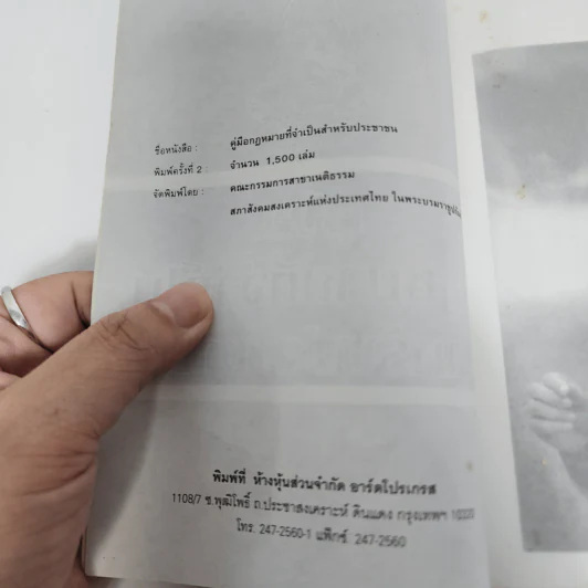 คู่มือกฎหมายที่จำเป็นสำหรับประชาชน รูปที่ 8