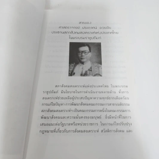 คู่มือกฎหมายที่จำเป็นสำหรับประชาชน รูปที่ 9