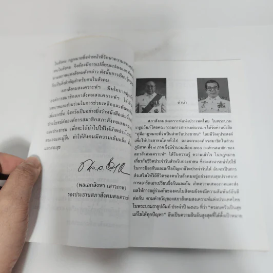 คู่มือกฎหมายที่จำเป็นสำหรับประชาชน รูปที่ 12
