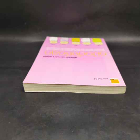 คู่มือตั้งชื่อลูก - เสฐียรพงษ์ วรรณปก รูปที่ 6