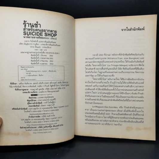 ร้านชำสำหรับคนอยากตาย Suicide Shop - ฌอง เติลเล่ รูปที่ 8