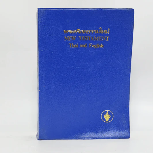 พระคริสตธรรมใหม่ ภาคพันธสัญญาใหม่แห่งพระเยซูคริสต์ รูปที่ 1