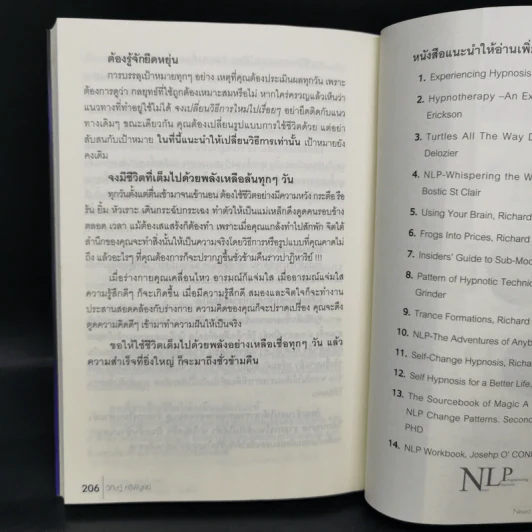 NLP ภาษา สมอง มหัศจรรย์ เทคโนโลยีสร้างความสำเร็จชั่วข้ามคืน - ดร.วิศิษฐ์ ศรีพิบูลย์ รูปที่ 11