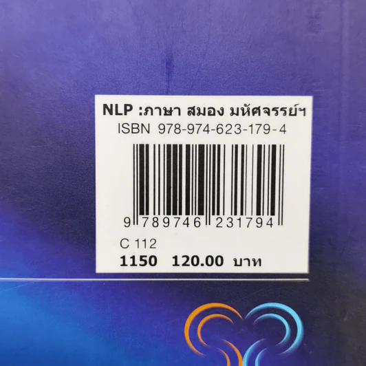 NLP ภาษา สมอง มหัศจรรย์ เทคโนโลยีสร้างความสำเร็จชั่วข้ามคืน - ดร.วิศิษฐ์ ศรีพิบูลย์ รูปที่ 12
