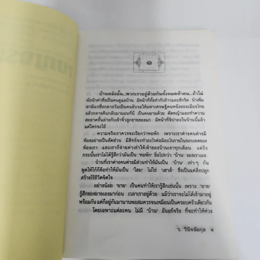 เบญจรงค์ห้าสี - ว.วินิจฉัยกุล รูปที่ 10
