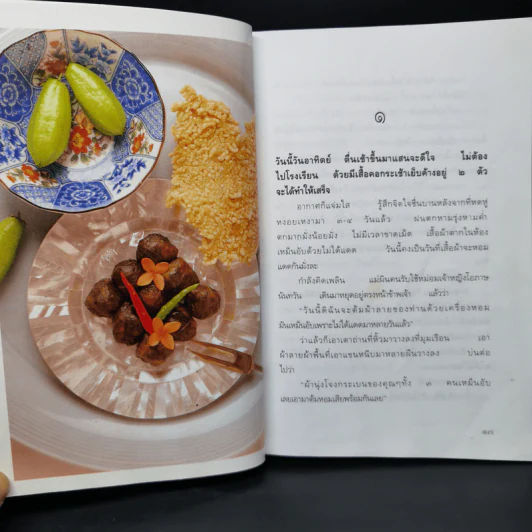 ชีวิตในวัง เล่ม 1 - ม.ล.เนื่อง นิลรัตน์ รูปที่ 12