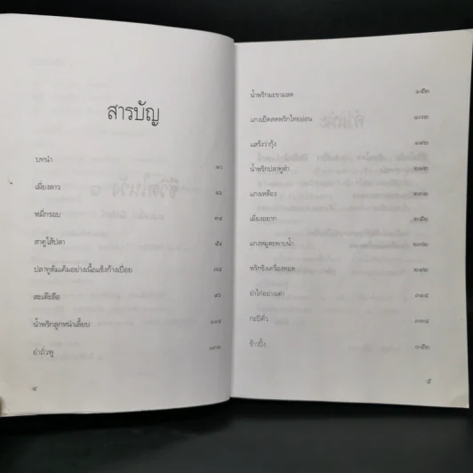 ชีวิตในวัง เล่ม 1 - ม.ล.เนื่อง นิลรัตน์ รูปที่ 9