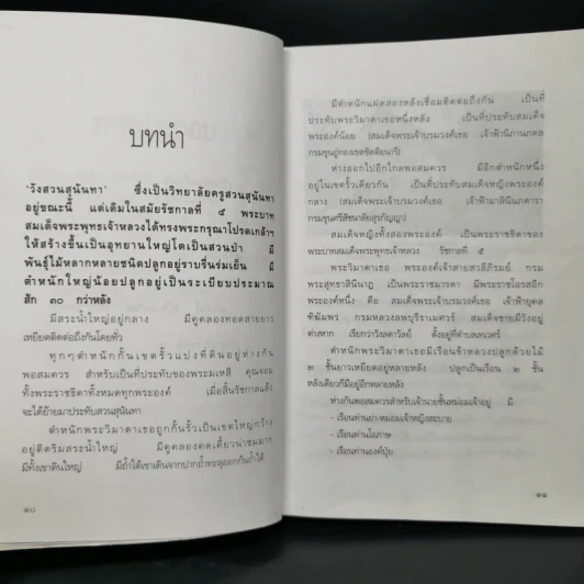 ชีวิตในวัง เล่ม 1 - ม.ล.เนื่อง นิลรัตน์ รูปที่ 11