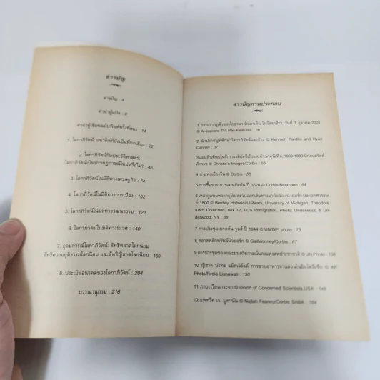 โลกาภิวัตน์ : ความรู้ฉบับพกพา - Manfred B. Steger (แมนเฟร็ด บี. สเตเกอร์) รูปที่ 8