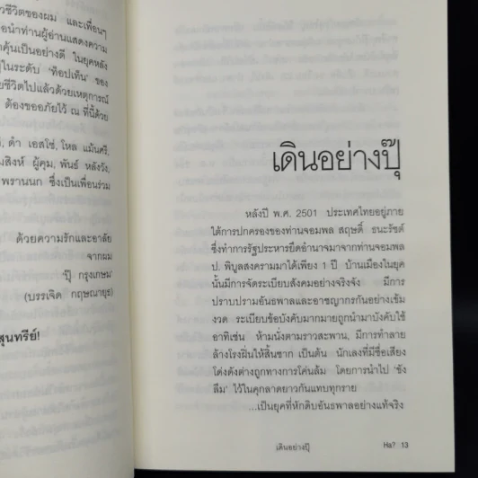 เดินอย่างปุ๊ - ปุ๊ กรุงเกษม รูปที่ 10