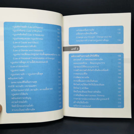 Life Science ศาสตร์ชีวิต - ศาสตราจารย์ นายแพทย์ ดร.วิจิตร บุณยะโหตระ รูปที่ 11