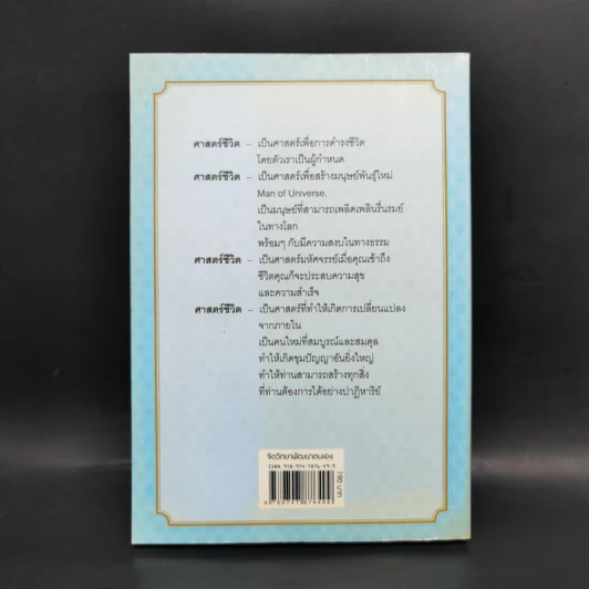 Life Science ศาสตร์ชีวิต - ศาสตราจารย์ นายแพทย์ ดร.วิจิตร บุณยะโหตระ รูปที่ 2