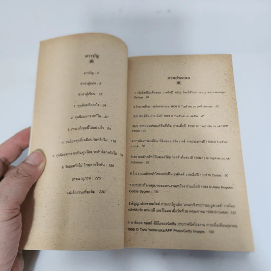 ทุนนิยม Capitalism : ความรู้ฉบับพกพา - James Fulcher รูปที่ 8