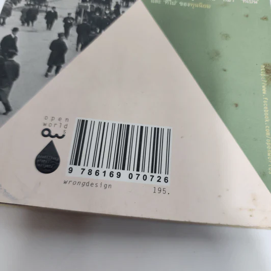 ทุนนิยม Capitalism : ความรู้ฉบับพกพา - James Fulcher รูปที่ 11