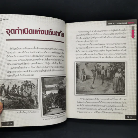 How to Living Dead Zombie คู่มือสู้ซอมบี้ - ทีมงานฮิ รูปที่ 11