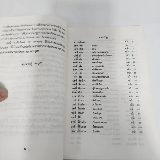 ไปนอกปีที่หนึ่ง - สอ เสถบุตร รูปที่ 17