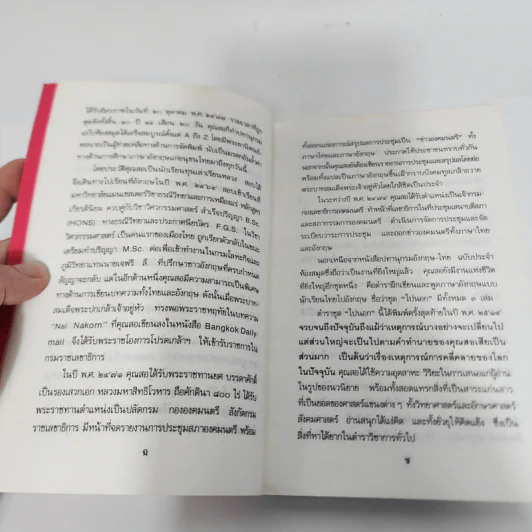 ไปนอกปีที่หนึ่ง - สอ เสถบุตร รูปที่ 12