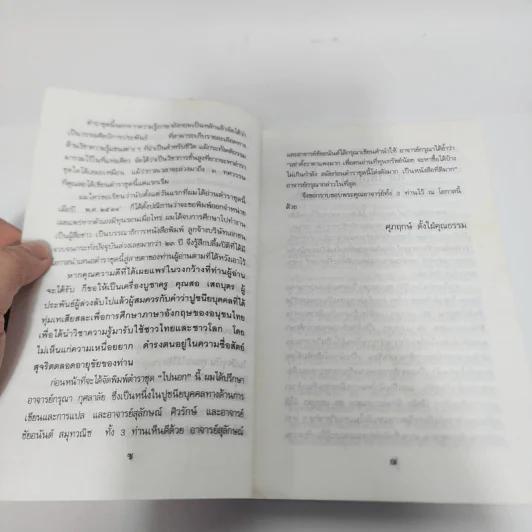 ไปนอกปีที่หนึ่ง - สอ เสถบุตร รูปที่ 13