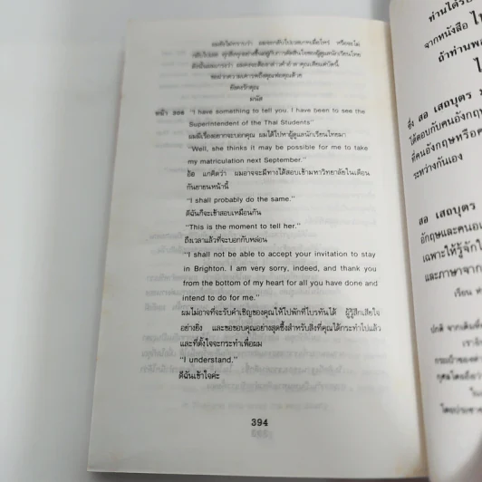 ไปนอกปีที่หนึ่ง - สอ เสถบุตร รูปที่ 19