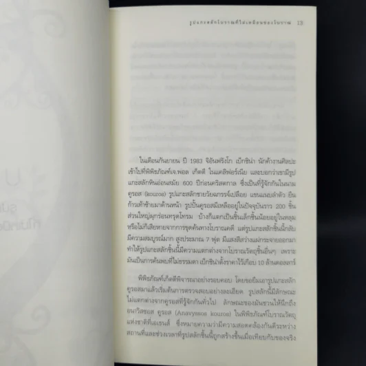 blink มหัศจรรย์ความคิดชั่วพริบตา - Malcolm Gladwell รูปที่ 12