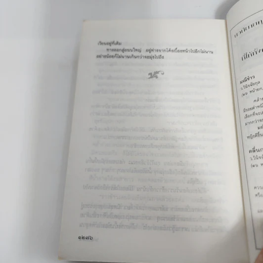คุณชาย 2 เล่มจบ - ว.วินิจฉัยกุล รูปที่ 13