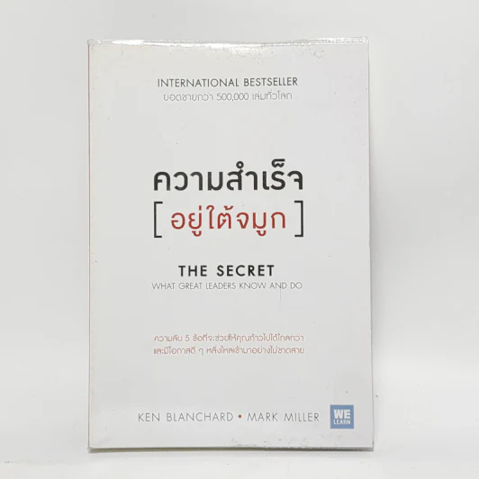 ความสำเร็จอยู่ใต้จมูก - Ken Blanchard, Mark Miller (เคน แบลนชาร์ด, มาร์ค มิลเลอร์) รูปที่ 1