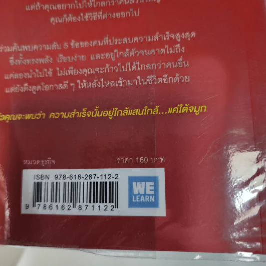 ความสำเร็จอยู่ใต้จมูก - Ken Blanchard, Mark Miller (เคน แบลนชาร์ด, มาร์ค มิลเลอร์) รูปที่ 7