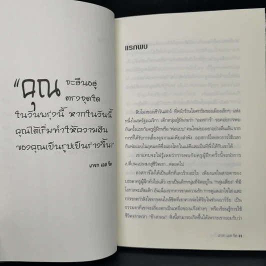 The Millionaire Mentor มีเศรษฐีเป็นพี่เลี้ยง - Greg S. Reid รูปที่ 10
