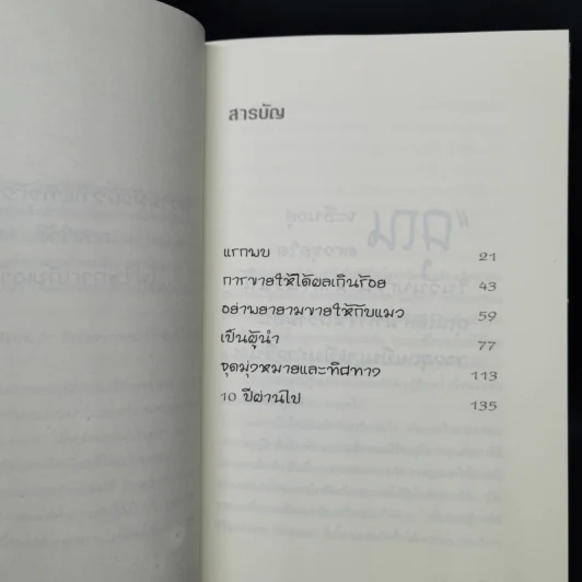 The Millionaire Mentor มีเศรษฐีเป็นพี่เลี้ยง - Greg S. Reid รูปที่ 9