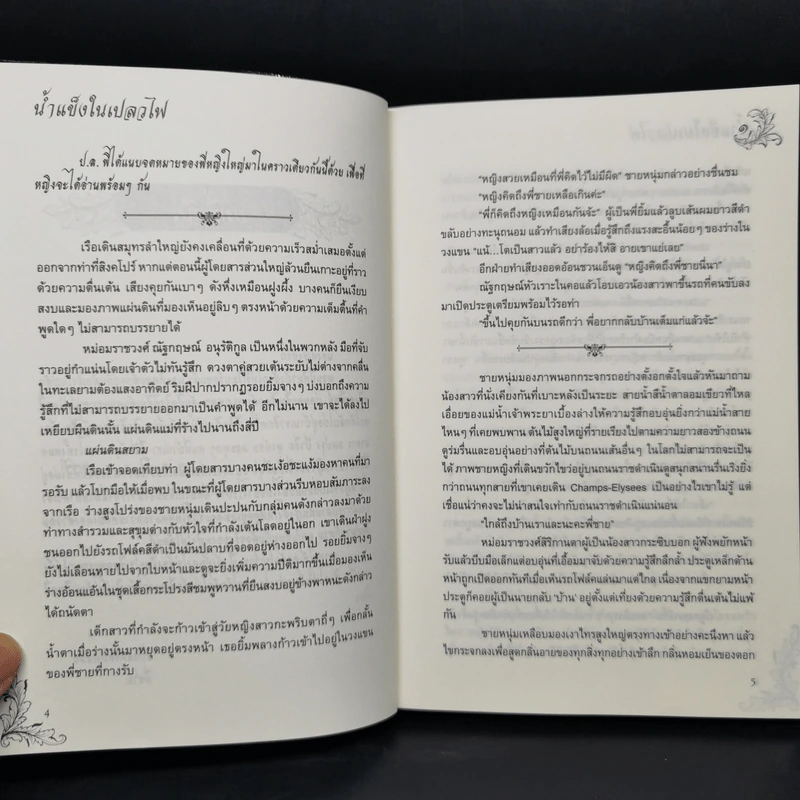 นิยายวาย น้ำแข็งในเปลวไฟ 2 เล่มจบ - เฟื่อง รูปที่ 9