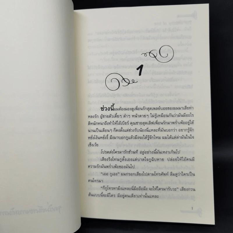 นิยายวาย กับดักหัวใจนายแบดบอย 3 เล่มจบ - อนันตกาล รูปที่ 7