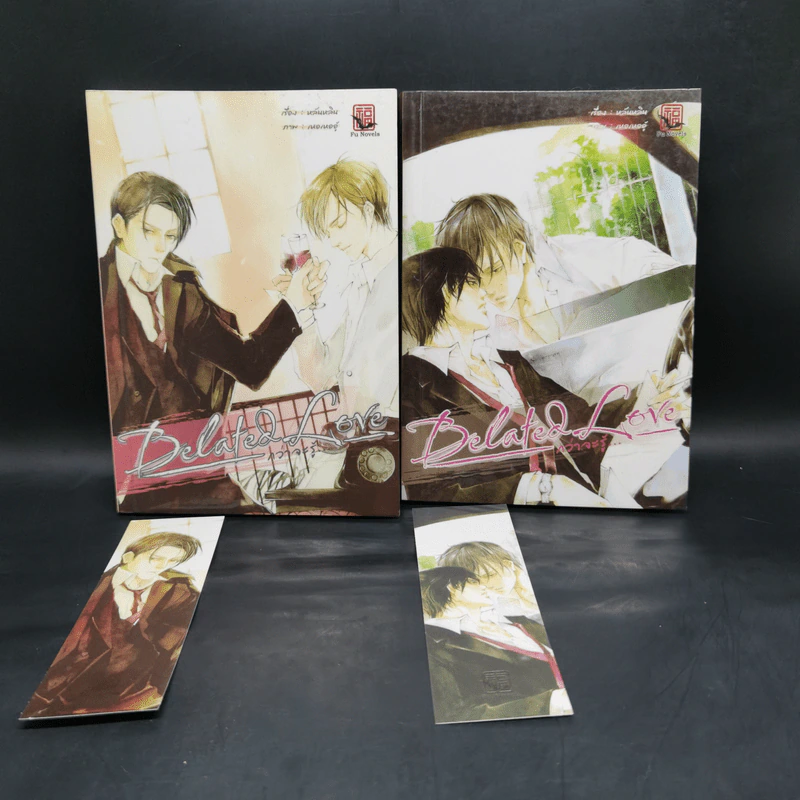นิยายวาย Belated Love กว่าจะรู้ 2 เล่มจบ - หลันหลิน รูปที่ 1