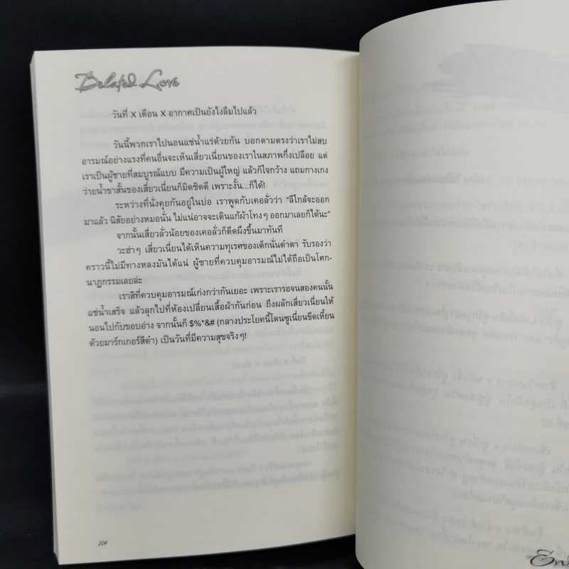 นิยายวาย Belated Love กว่าจะรู้ 2 เล่มจบ - หลันหลิน รูปที่ 9