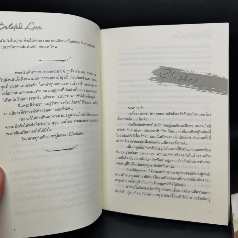 นิยายวาย Belated Love กว่าจะรู้ 2 เล่มจบ - หลันหลิน รูปที่ 7