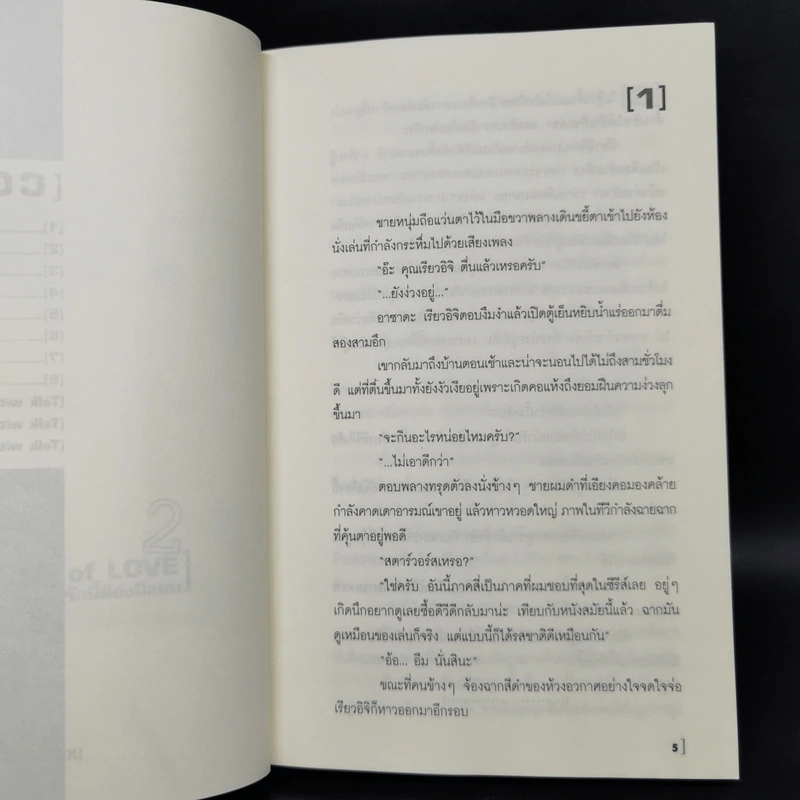 นิยายวาย A Conspiracy of Love รักนี้ต้องมีแผน 3 เล่มจบ + เล่มพิเศษ รูปที่ 9