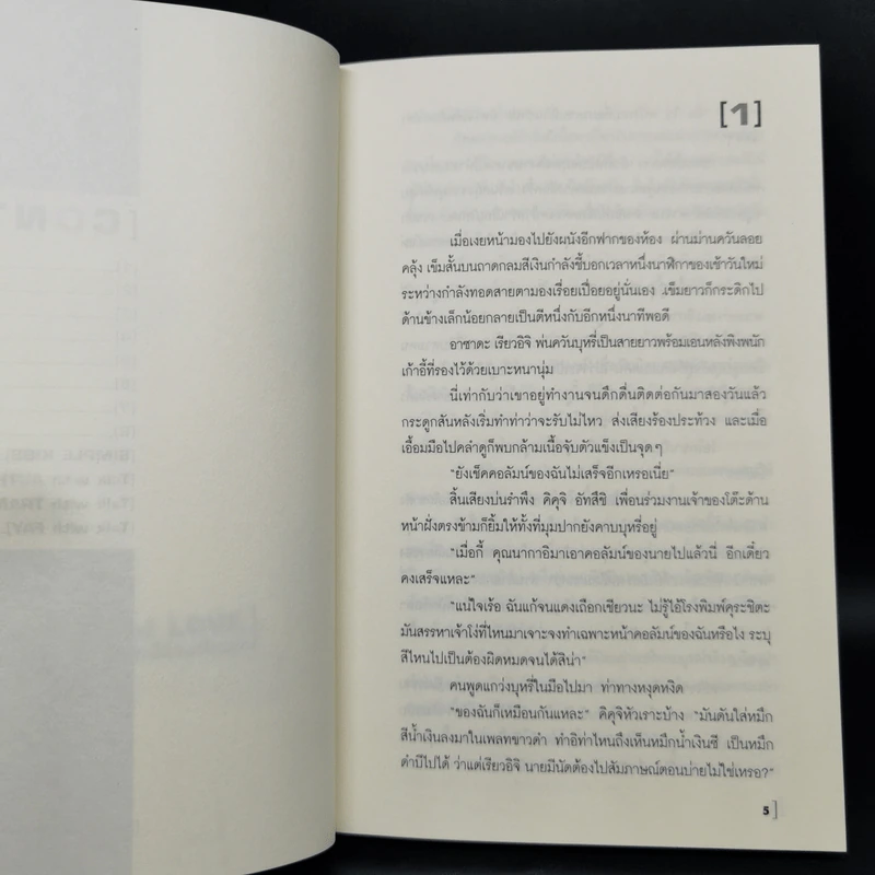 นิยายวาย A Conspiracy of Love รักนี้ต้องมีแผน 3 เล่มจบ + เล่มพิเศษ รูปที่ 8