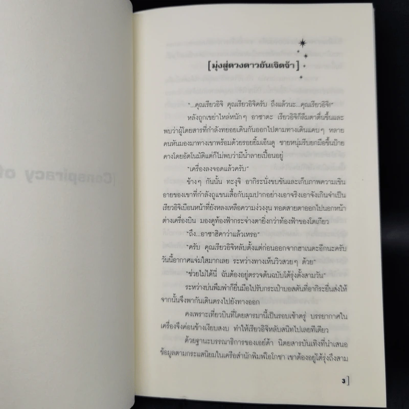 นิยายวาย A Conspiracy of Love รักนี้ต้องมีแผน 3 เล่มจบ + เล่มพิเศษ รูปที่ 11