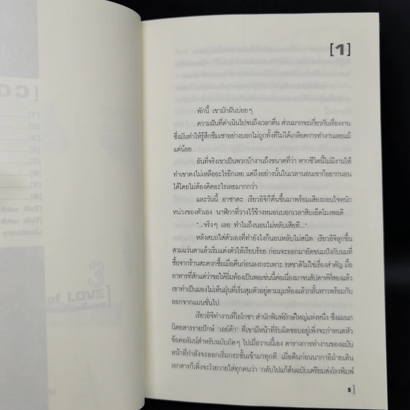 นิยายวาย A Conspiracy of Love รักนี้ต้องมีแผน 3 เล่มจบ + เล่มพิเศษ รูปที่ 10