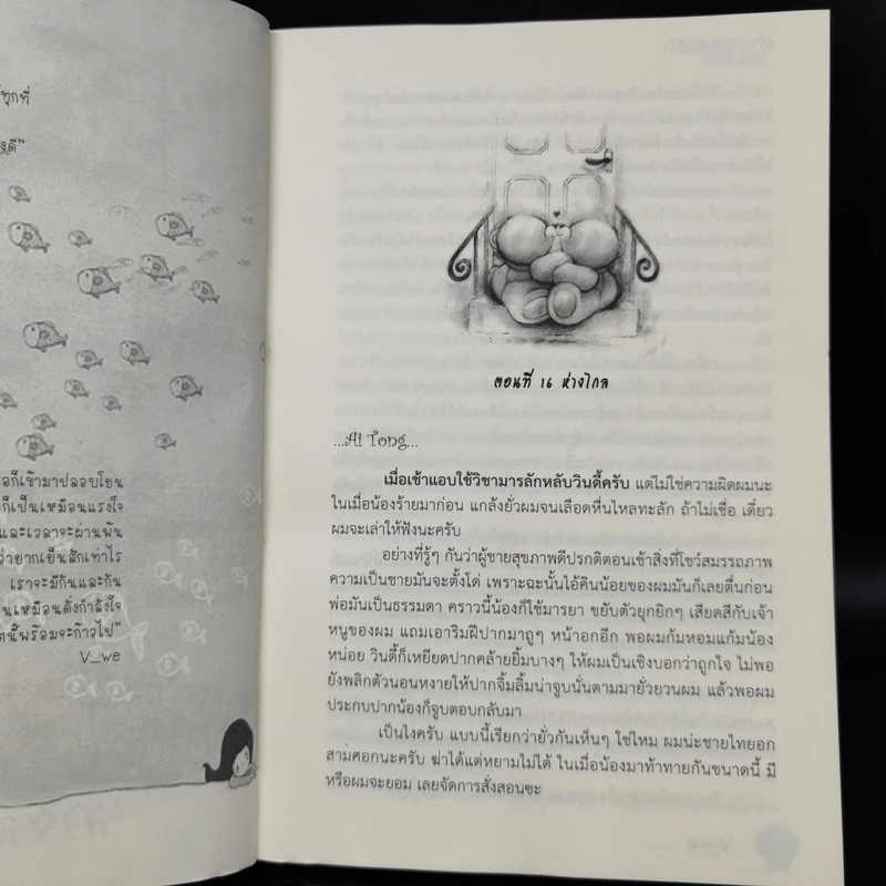 นิยายวาย Windy My Love สายลมห่มรัก 2 เล่มจบ - V_we รูปที่ 9