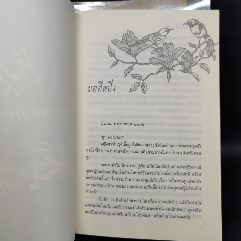 นิยายวาย ยามตะวันรอน + ยามอรุณฉาย - เฟื่อง รูปที่ 9
