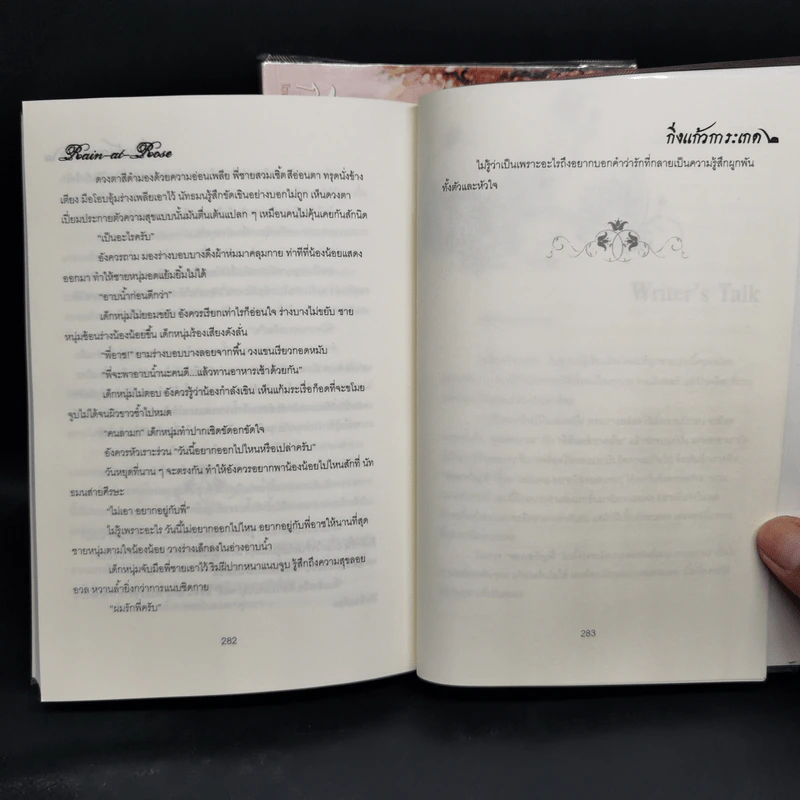 นิยายวาย กิ่งแก้วการะเกด 2 เล่มจบ - Rain-at-Rose รูปที่ 13