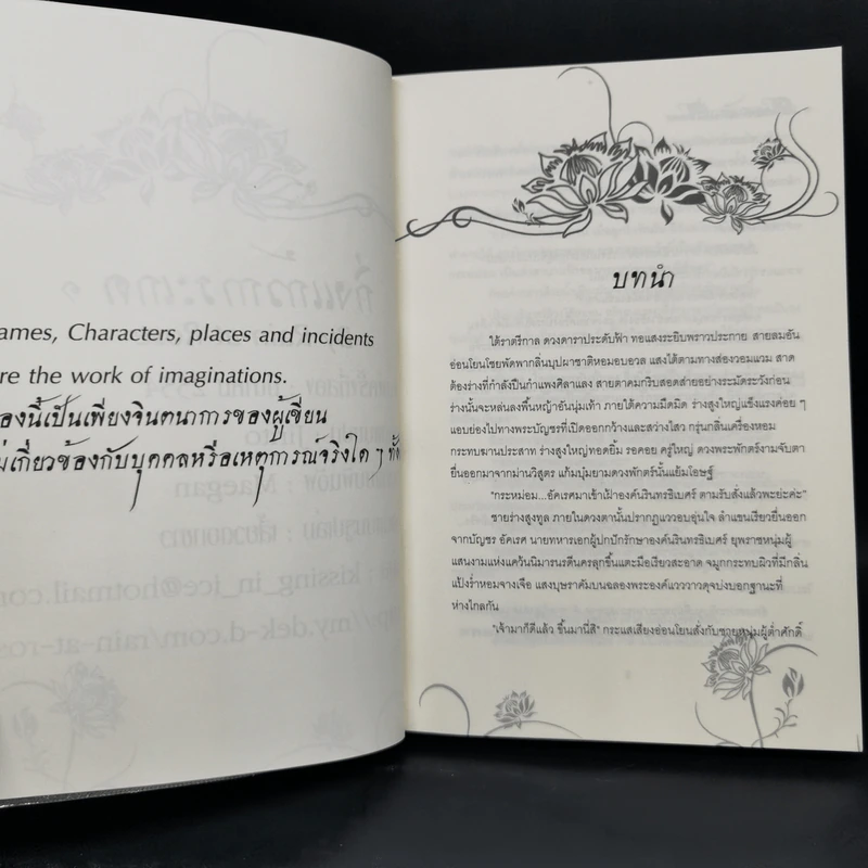นิยายวาย กิ่งแก้วการะเกด 2 เล่มจบ - Rain-at-Rose รูปที่ 9